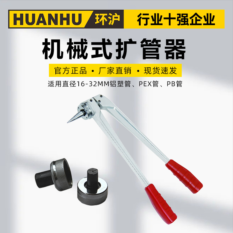 环沪HHKG-32机械式扩管器供暖空