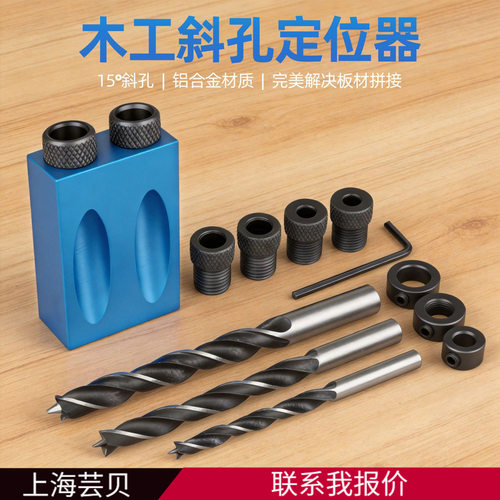 芸贝木工斜孔定位器15°蓝色木工开孔定位器木工打孔器开孔定位器
