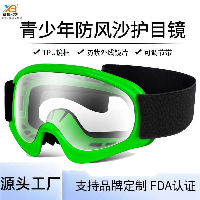 青少年防雾儿童护目镜骑行眼镜实