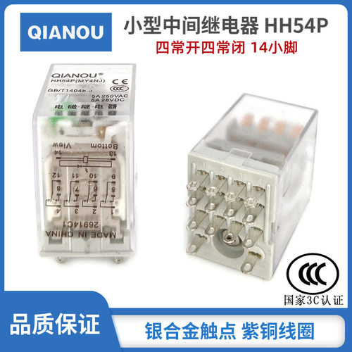 现货电磁中间小型继电器HH54PL（MY4NJ）带灯14只脚银触点 3C认证