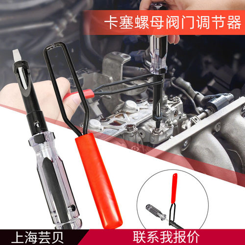 芸贝汽门调节器卡塞螺母阀门调整工具开槽阀调节螺柱汽车维修工具