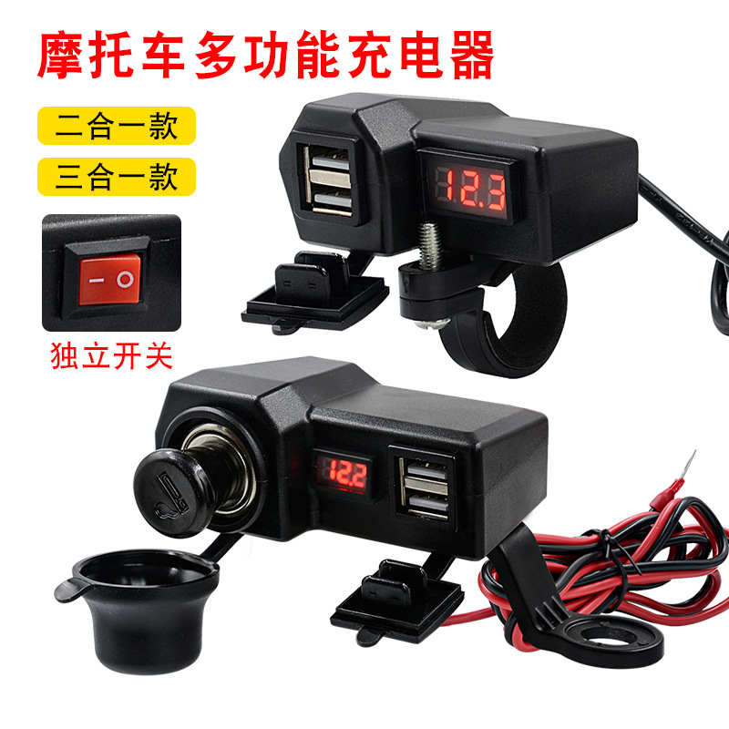 摩托车手机充电器3.4A双usb带点
