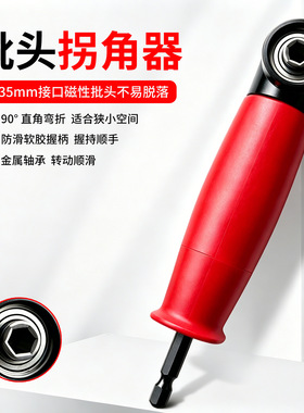 L型拐角器90度批头360°电动螺丝刀转拐弯神器电批电钻直角起子头