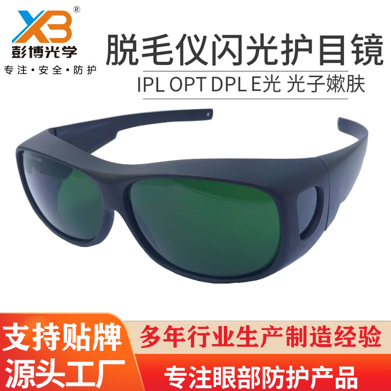 激光洗纹身机防护眼镜美容激光祛