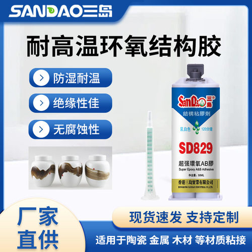 三岛SD829结构胶120分钟