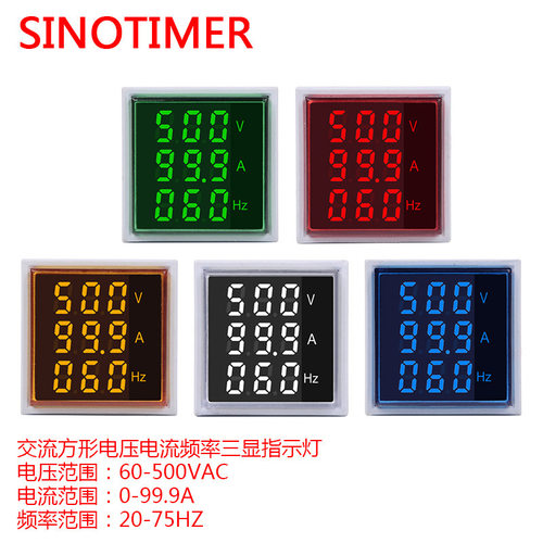 ST17VAH方形LED数显交流