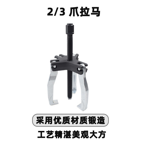 轴承拉马拉拔器多用汽修机械维修拉拔器 2/3爪拉马TD0707H