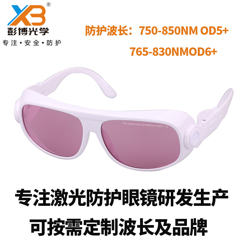 755nm皮秒蓝紫光美容仪器护目镜8