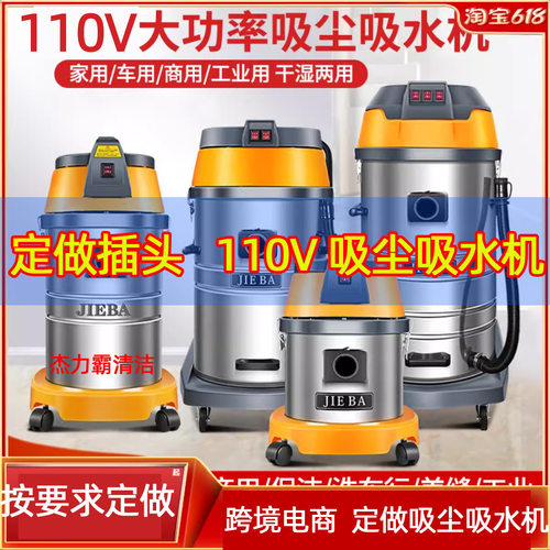 台湾110V工业吸尘器日本干湿吸尘吸水机香港欧插大功率吸力强劲