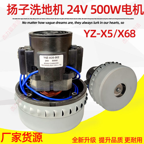 扬子 驾驶式洗地机马达 YZ-X5 X68 YZ-X6 Y4Z-A35-002 24V 500W