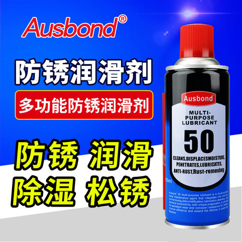 奥斯邦50万能防锈润滑剂
