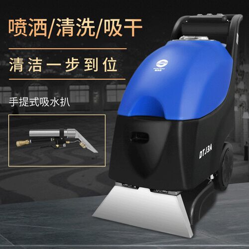 超洁亮DTJ3A三合一地毯抽