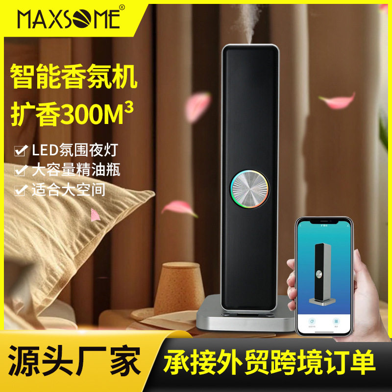 蓝牙智能扩香仪智能静音TUYAapp