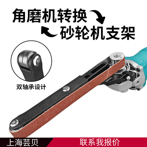 角磨机改砂带机木工砂带打磨除锈抛光转换支架砂带小型磨刀机