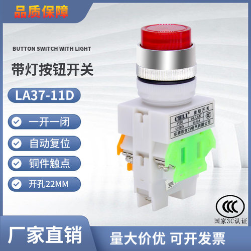 电源带灯按钮开关(Y090)LAY37-11DN 自动复位24V220V380V开孔22MM