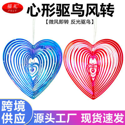 跨境工厂心形驱鸟风转 阳台花园装饰品风铃果园赶鸟器强反光风转