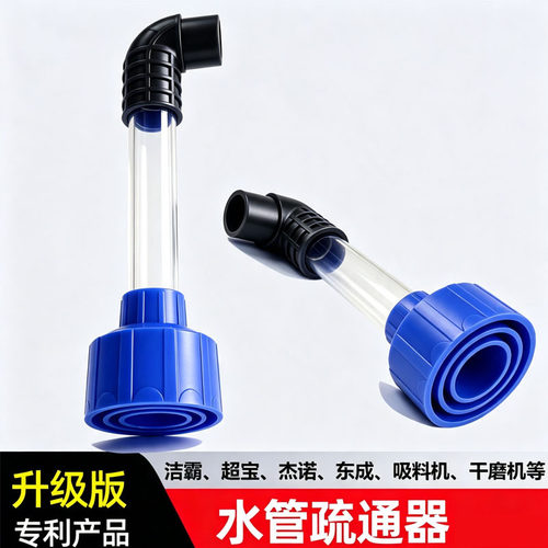 吸尘器通用型湿/干真空附件 HVAC 冷凝水和空调堵塞通水器