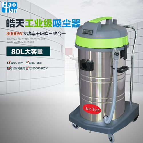 皓天HT80J-3工业用吸尘器