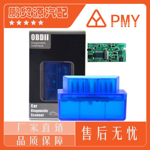 elm327 双板PIC25K80芯片OBD2 蓝牙5.1汽车故障检测仪