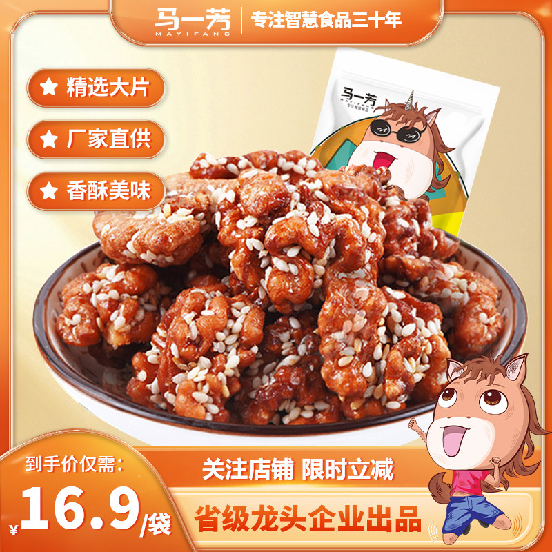 芝麻琥珀核桃仁25g*20袋山西特产熟核桃肉独立小包装孕妇小零食