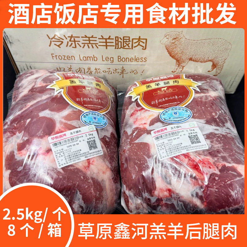 草原鑫河羔羊肉腿包2.5kg 清真羊肉原切冷冻家用羊肉火锅食材图片