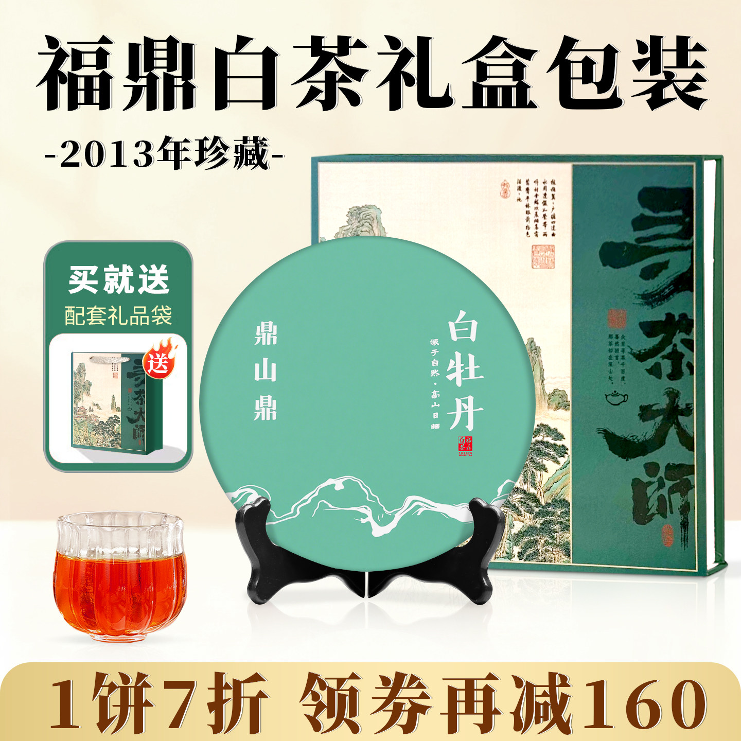 福鼎白茶白牡丹礼盒装