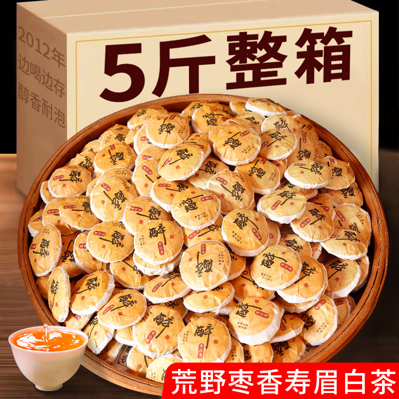 福鼎老白茶饼2012陈年醉字纽扣茶明前老寿眉枣香型一粒一泡正宗茶
