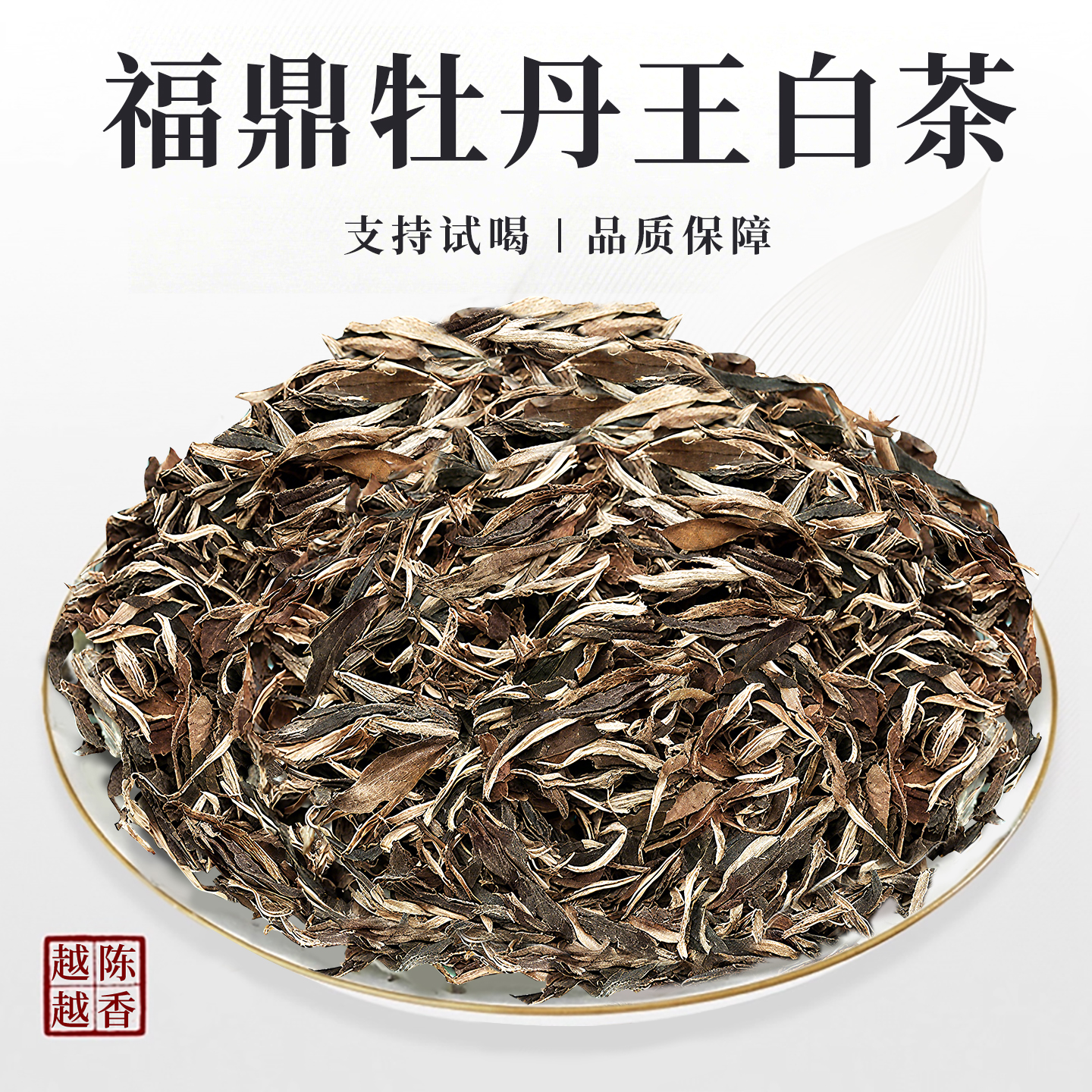 2008年福鼎正宗高山陈年特级白牡丹散茶叶老白茶自饮枣香口粮茶