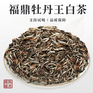 2008年福鼎正宗高山陈年特级牡丹王散茶叶老白茶自饮枣香口粮茶叶
