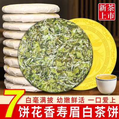 2025年福鼎新茶荒野花香寿眉白茶饼非贡眉散茶7饼共2100克珍藏款
