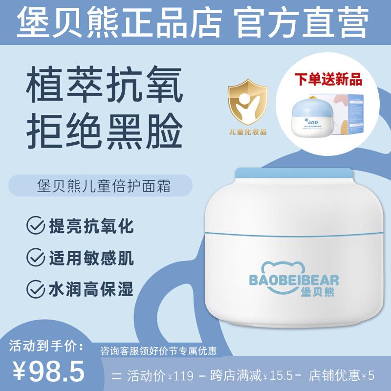 堡贝熊儿童面霜官方旗舰店0添加清爽补水春夏季宝宝护肤滋润保湿