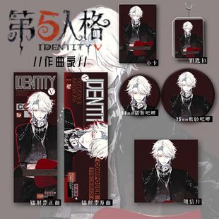 第五人格挂件周边作曲家六件套钥匙扣吧唧镭射票谷子第五人格痛包
