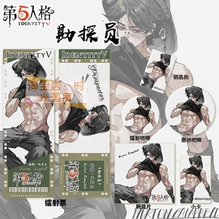 第五人格勘探员周边高清镭射票吧唧徽章小卡明信片书签挂件钥匙扣