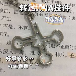 trna项链RNA理科生钥匙扣化学元素分子ins风挂件钛钢时尚配饰礼物
