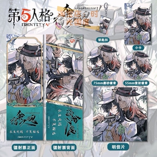 第五人格挂件痛包宿伞之魂周边主题系列镭射票双闪吧唧钥匙扣小卡
