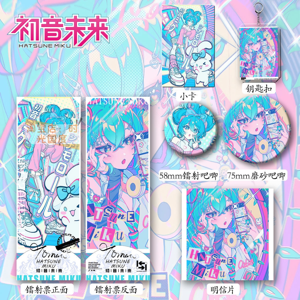 初音未来新款周边同人Miku爆款六件套钥匙扣吧唧镭射票礼物品收藏