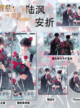 小蘑菇陆沨安折周边亚克力双闪色纸镭射票双闪徽章明信片书签挂件