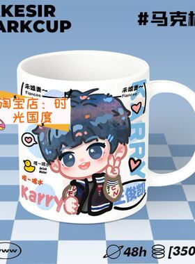 王俊凯明星Q版卡通周边陶瓷马克杯咖啡杯礼物白鹿白敬亭易烊千玺