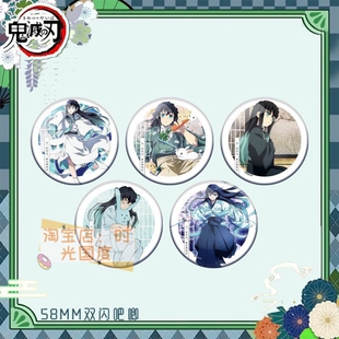 25款动漫鬼灭之刃周边时透无一郎吧唧谷子双闪马口铁书包挂件痛包