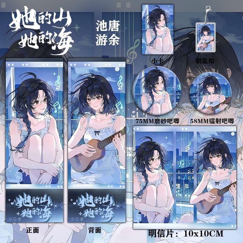 她的山她的海池唐游余六件套谷子图片