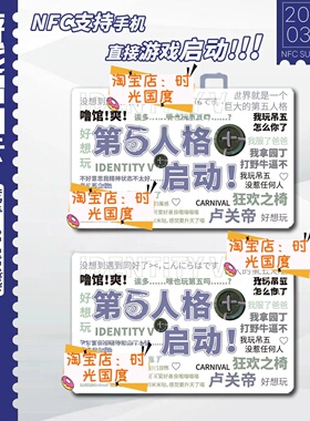 【第五人格启动】游戏收藏卡启动卡书签小卡nfc文字吐槽启动卡