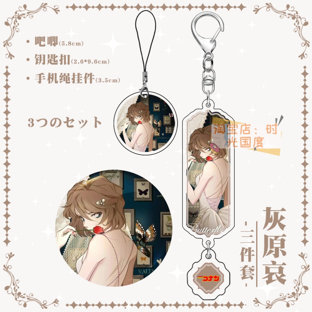 名侦探柯南灰原哀夹层钥匙扣镭射徽章手机绳挂件同人周边3件套