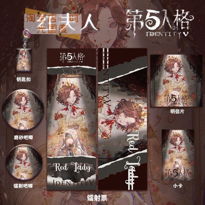 第五人格痛包谷子红夫人系列6件套镭射票吧唧钥匙扣明信片礼物