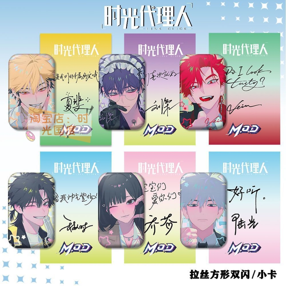 时光代理人VEIN刘枭夏裴周边方形双闪吧唧徽章小卡挂件书签痛包