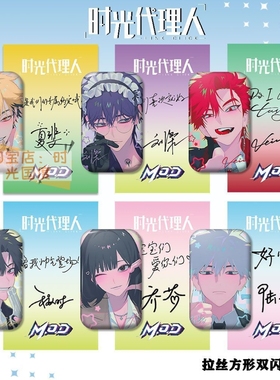 时光代理人VEIN刘枭夏裴周边方形双闪吧唧徽章小卡挂件书签痛包