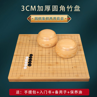 双面圆角棋盘黑白五子棋儿童 3cm厚楠竹围棋象棋两用套装