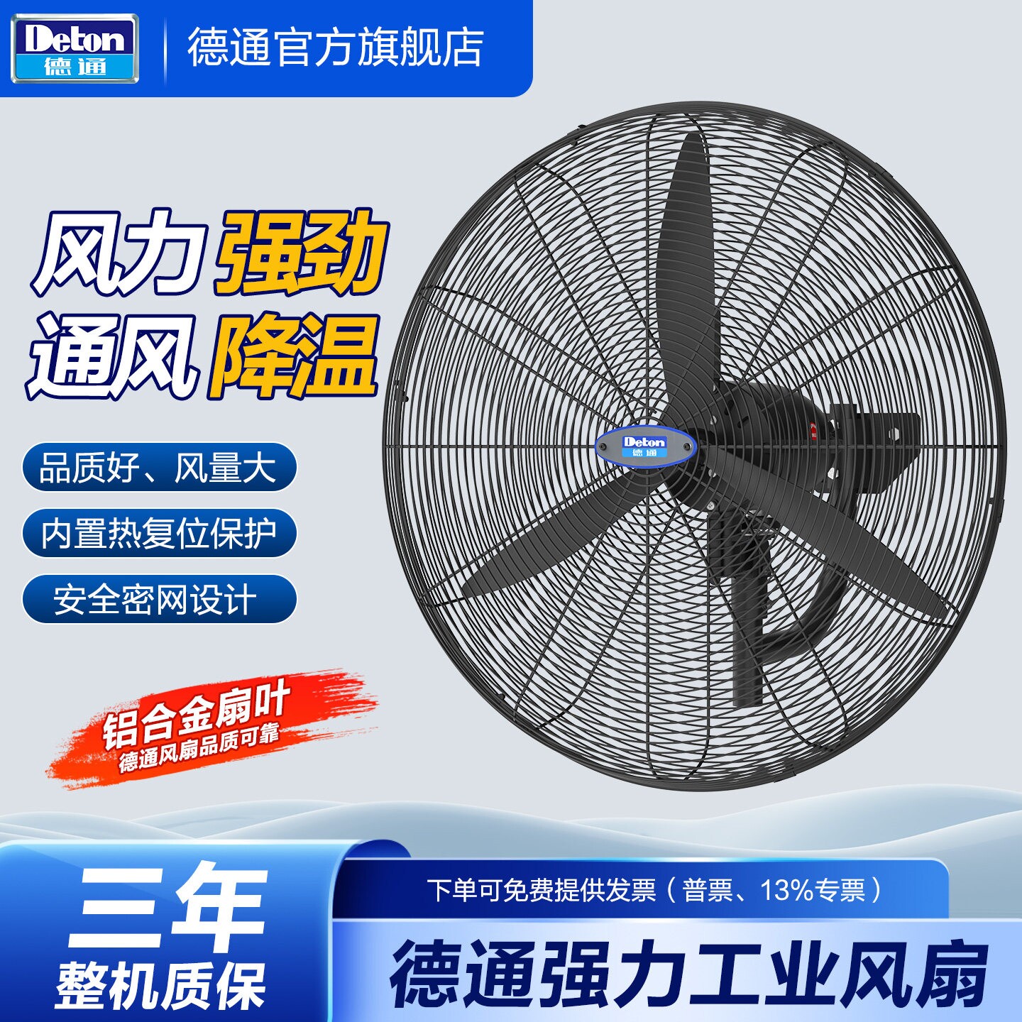 德通工业强力电风扇挂墙式壁扇可功率调速牛角扇DF650-TW摇头大