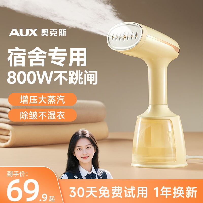 奥克斯熨斗小型宿舍挂烫机家用小手持熨烫机便携蒸汽旅行神器功率
