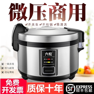 六松微压商用电饭锅饭店食堂酒店煲15 25人10L13L25升大容量电饭