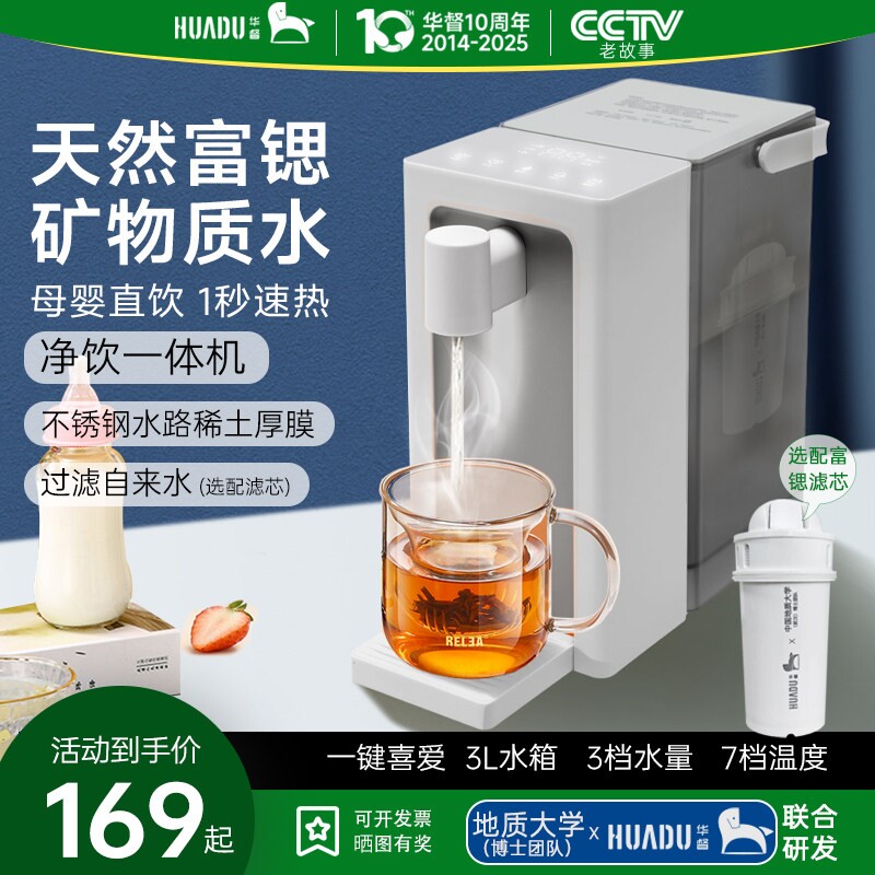 华督即热式饮水机家用小型台式桌水器面热水机净饮一体机直饮机饮